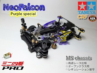 ［CRF］NeoFalcon 紫.ver